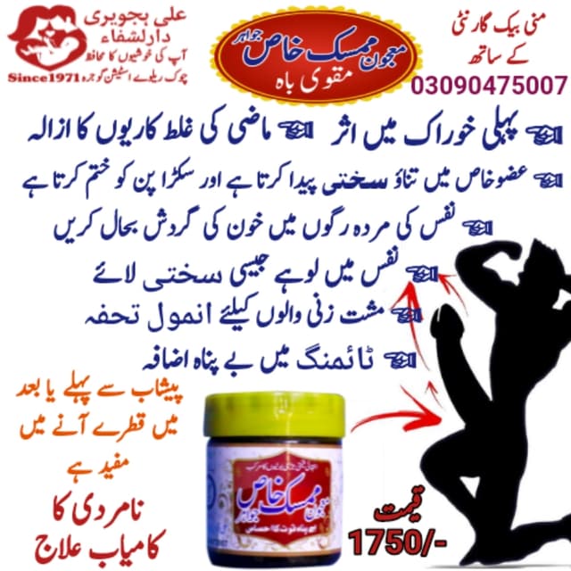 معجون ممسک خاص